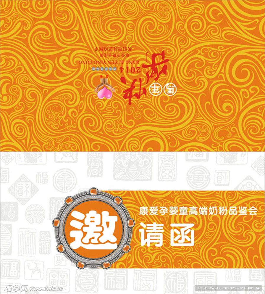 活动策划 邀请函