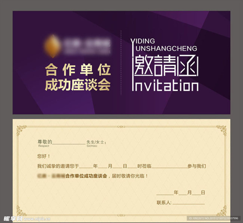 邀请函设计