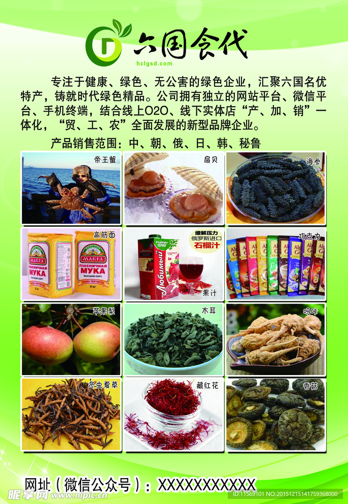 六国食代
