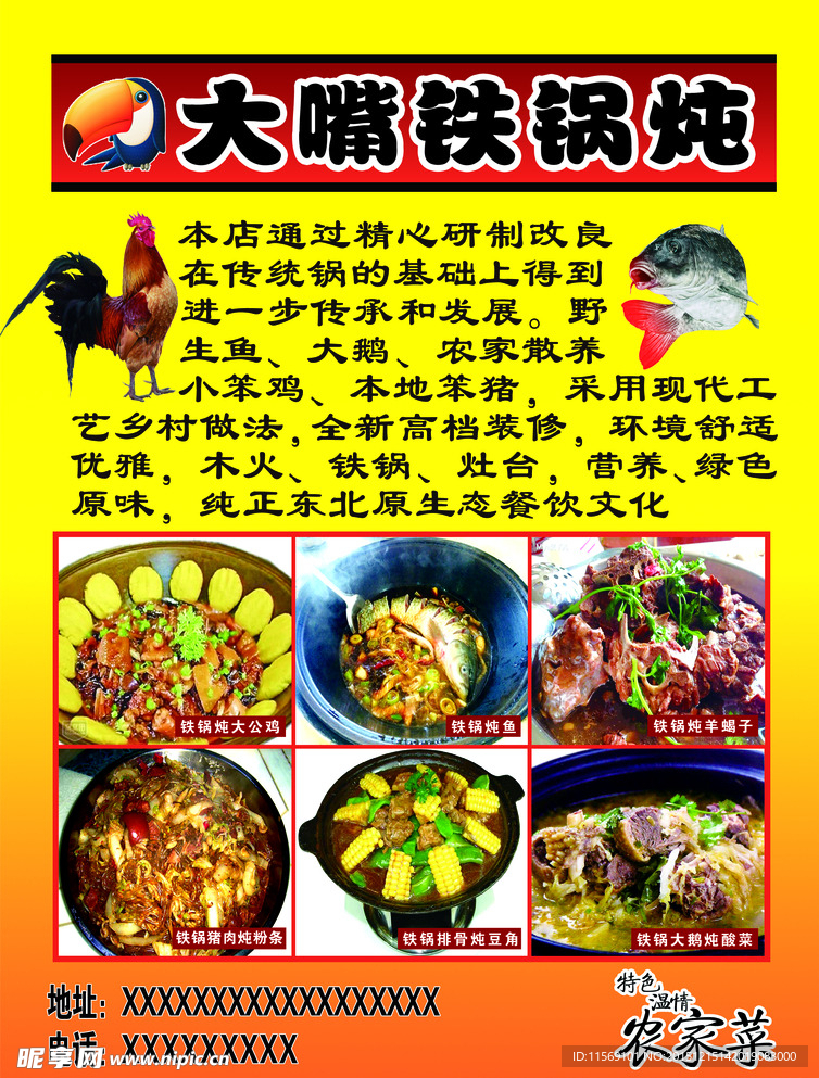 农家铁锅炖