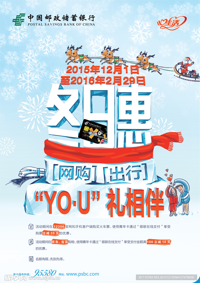you卡冬日惠