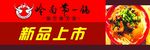 岭南第一锅牛肉米粉