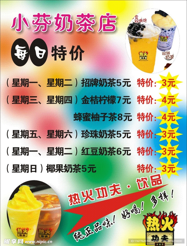 小芬奶茶店