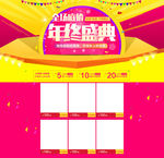 年终促销海报