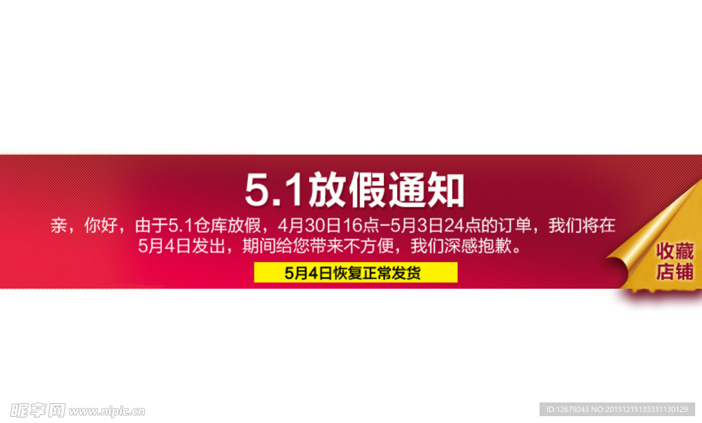 51放假通知图片