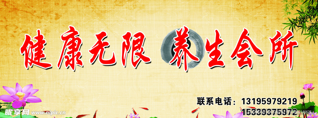 健康养生