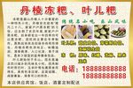 冻粑简介