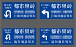 道路交通指示牌