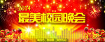 晚会幕布