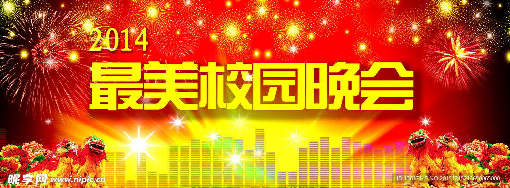 晚会幕布