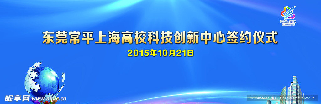 签约仪式