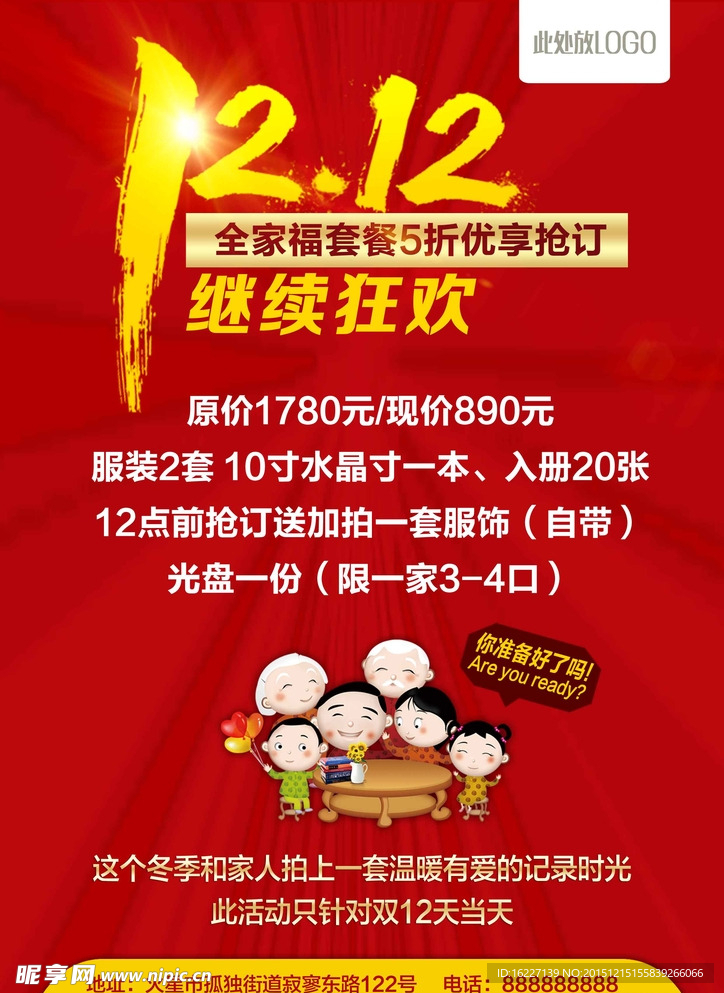 双12狂欢海报