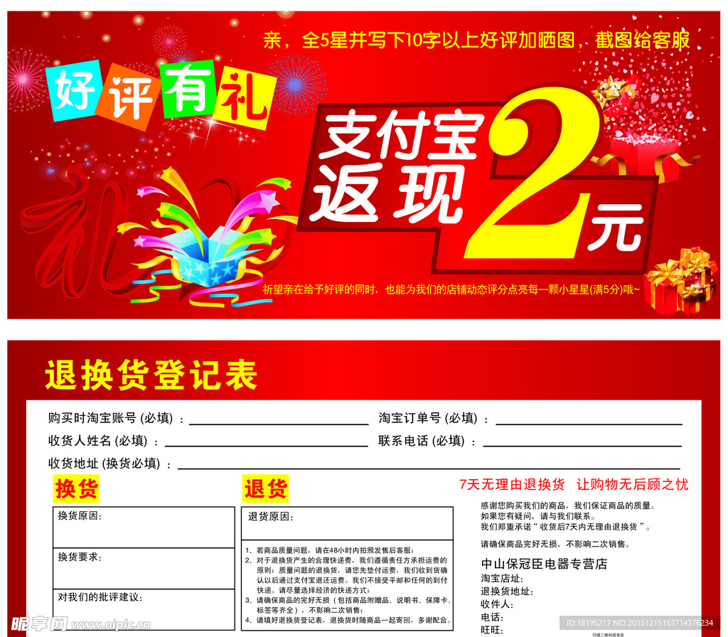 好评券