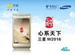 三星w2016  灯片