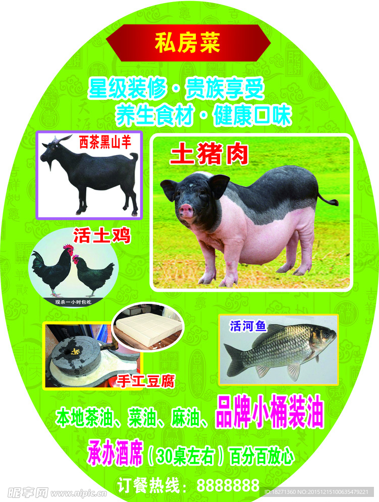 私房菜