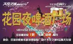 天空之城花园夜啤酒