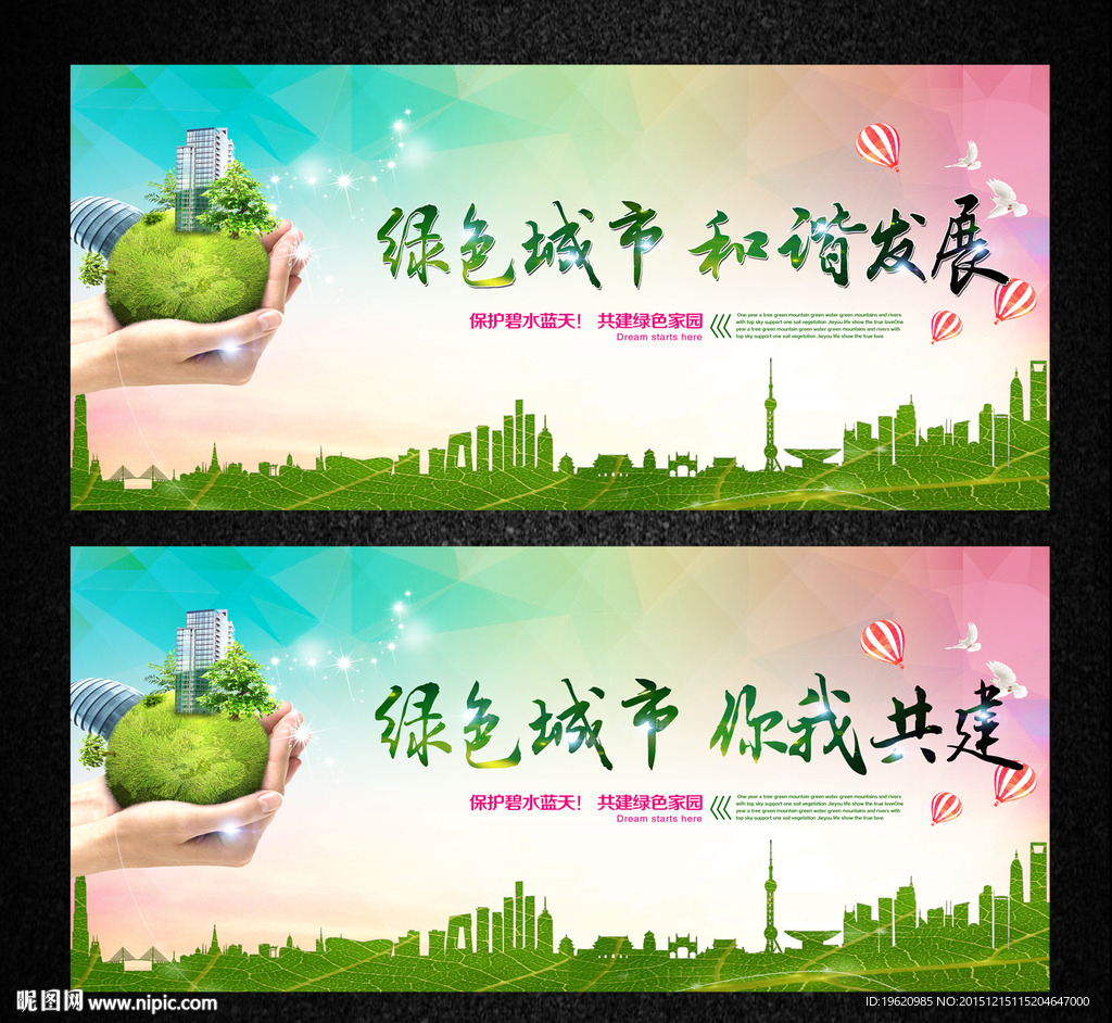 保护环境
