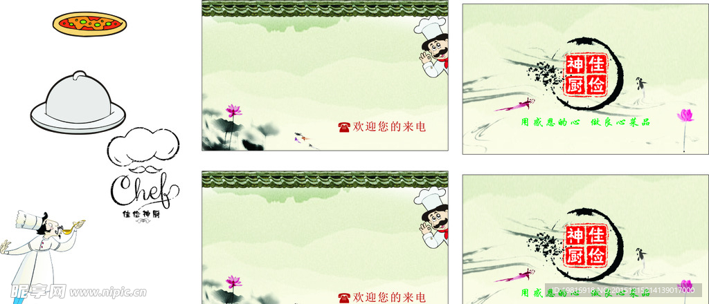 厨师名片