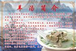 羊汤简介