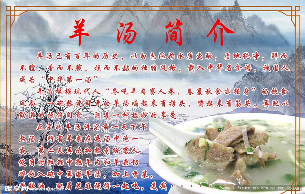 羊汤简介