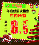 年底感恩