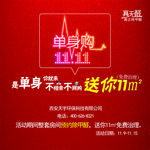双十一主题活动环保公司