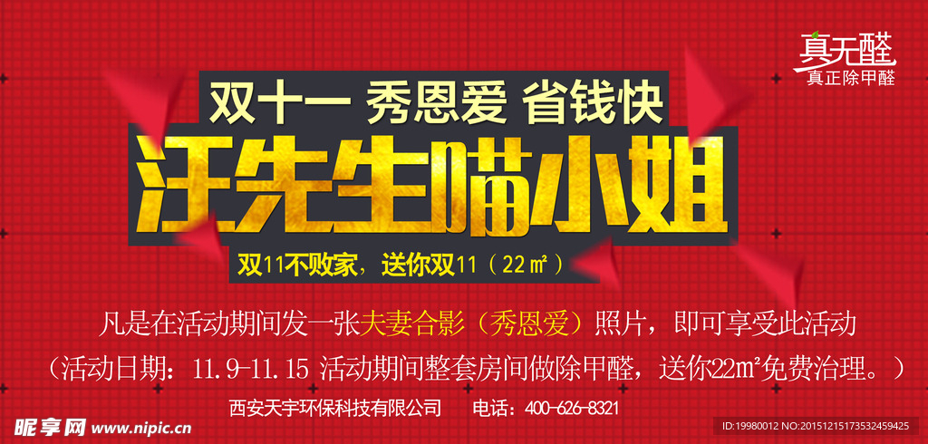 双十一活动商城活动环保公司活动