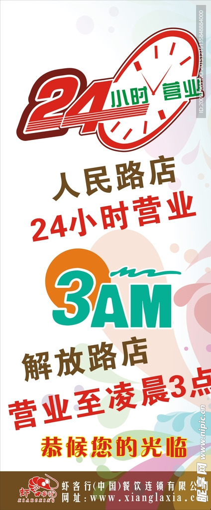 24小时展架