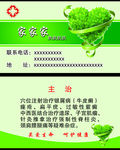 医院名片图片