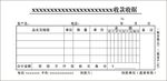 收款收据
