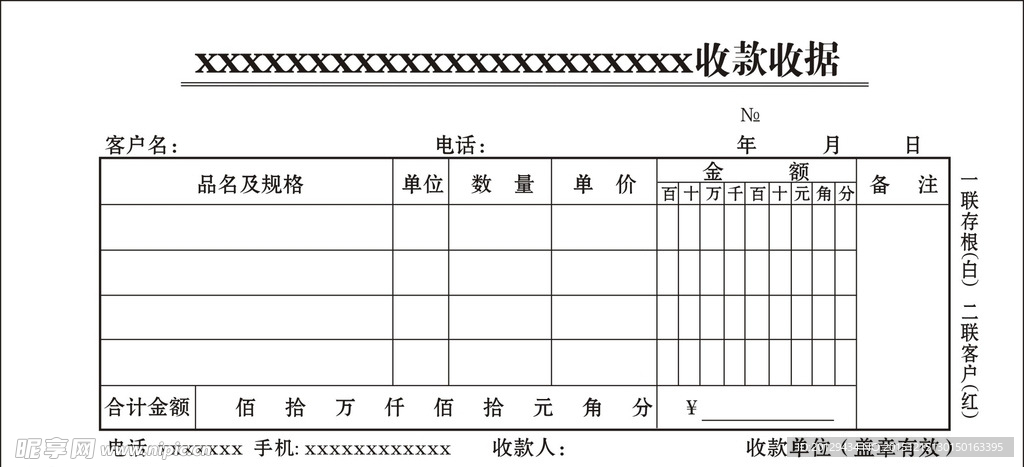 收款收据