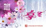 享冬