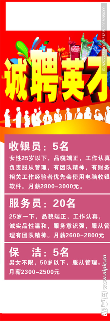 招聘展架