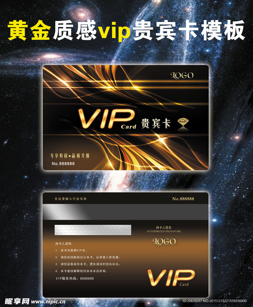 酷炫黑金高档vip贵宾卡设计模