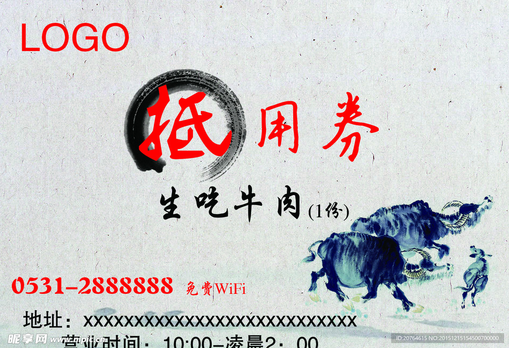 抵用券