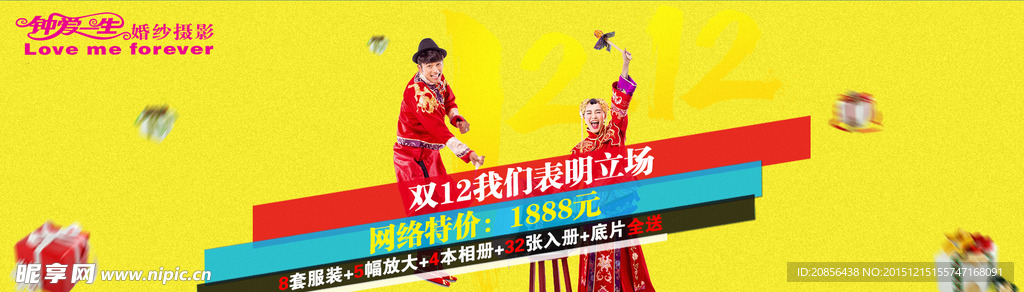 双十二年婚纱照淘宝轮播图