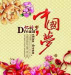 中国梦