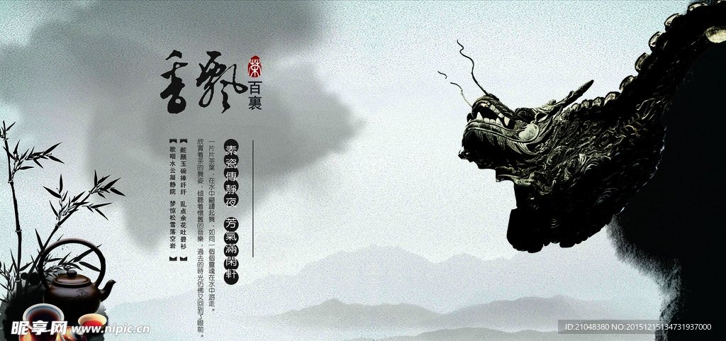 香飘百里