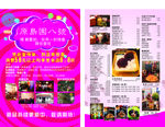 奶茶店海报宣传单价目表DM粉红
