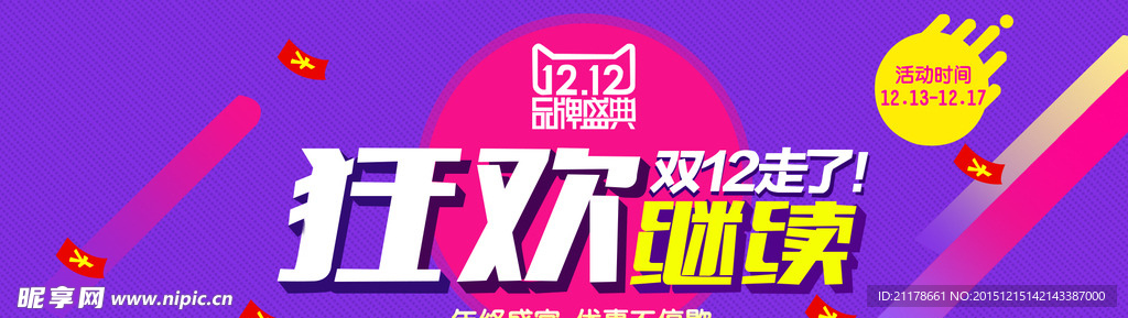 双12促销海报图片