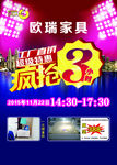 疯抢3小时