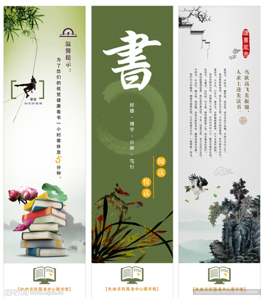 读书箴言展板
