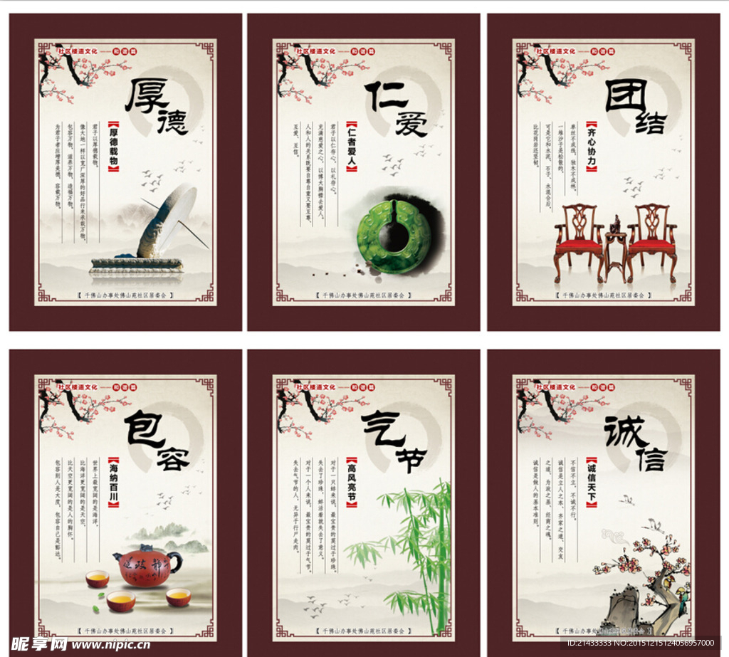 中国风文化宣传展板
