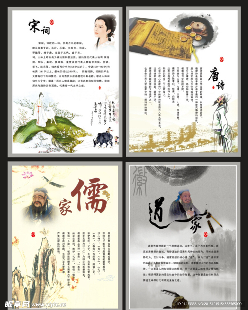 唐诗宋词展板