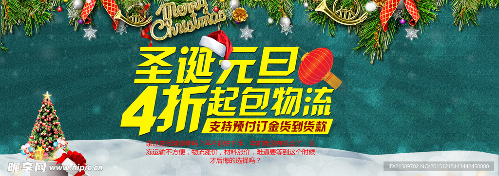 圣诞节 元旦促销活动海报PSD
