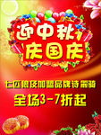 庆中秋