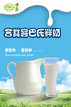 合其客巴氏鲜奶 展板