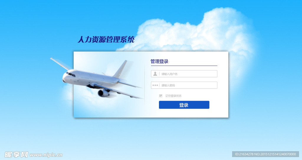 航空系统登录界面