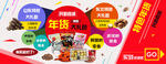 年货banner