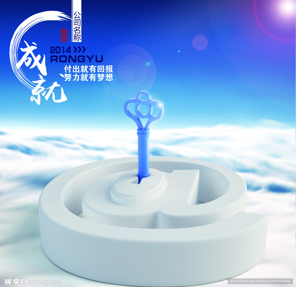 企业文化  成就